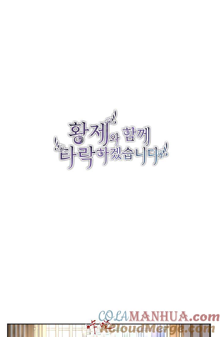 第28话-和皇帝一起堕落-웹툰（第3张）