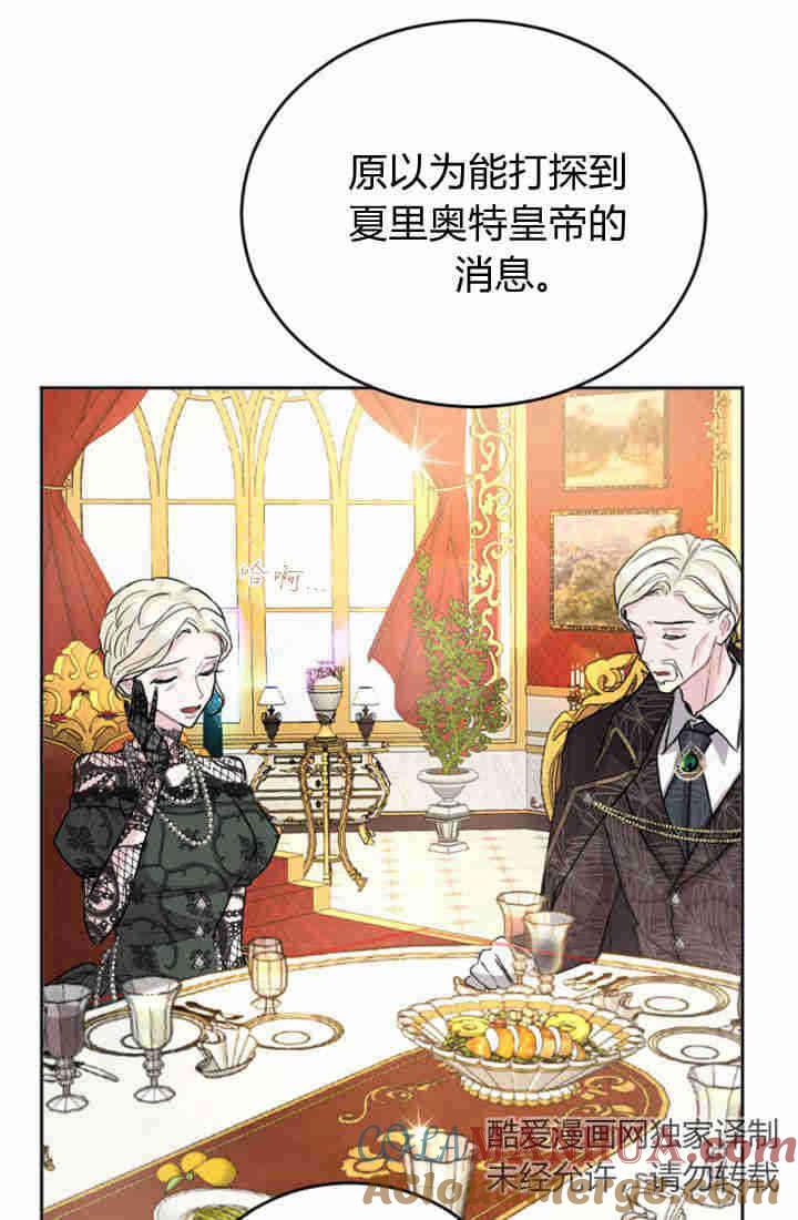 第29话-和皇帝一起堕落-웹툰（第6张）