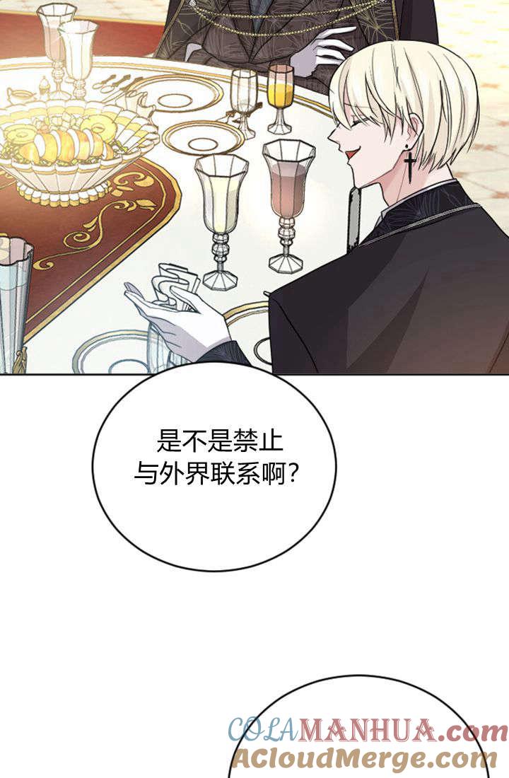 第29话-和皇帝一起堕落-웹툰（第3张）