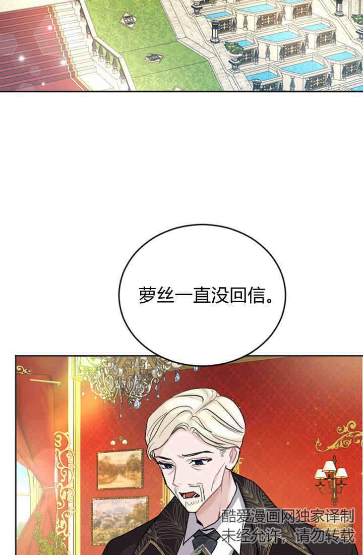 第29话-和皇帝一起堕落-웹툰（第1张）