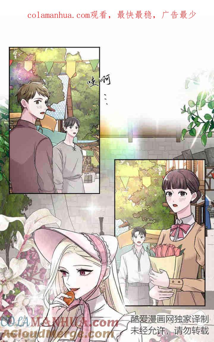 第30话-和皇帝一起堕落-웹툰（第1张）