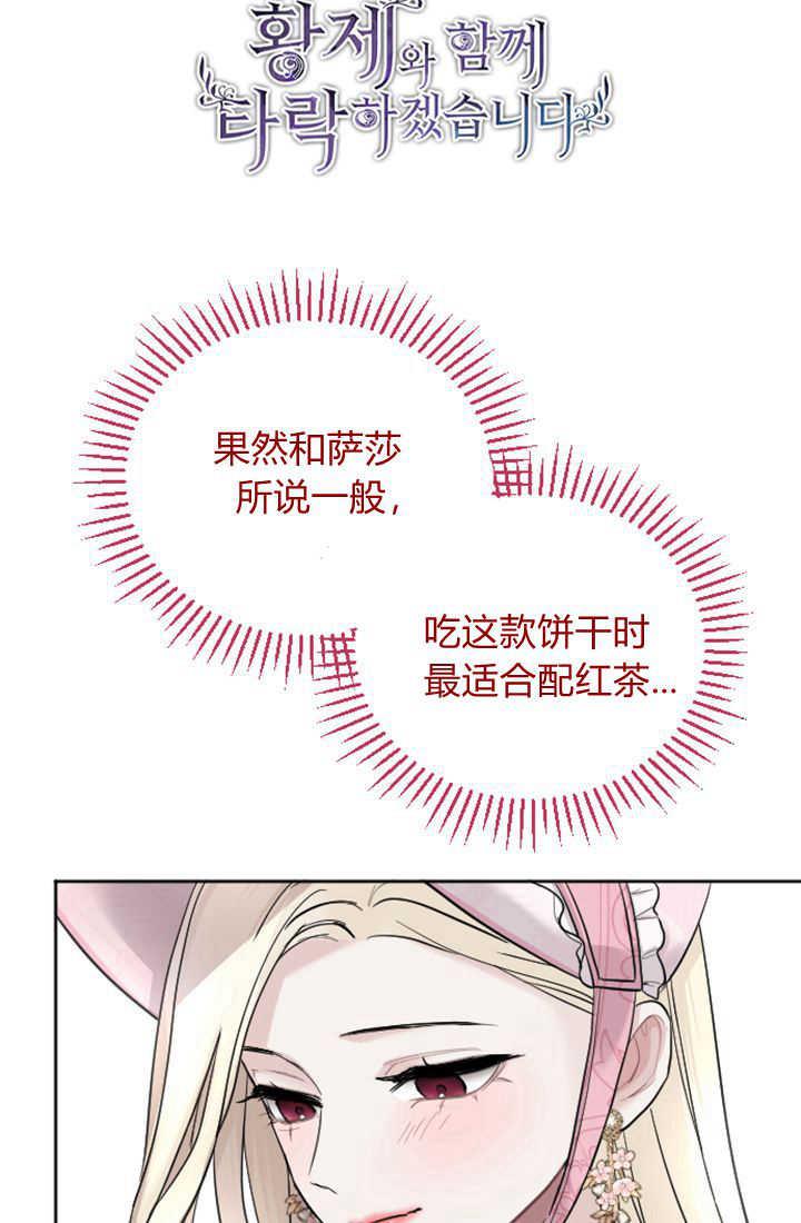 第30话-和皇帝一起堕落-웹툰（第3张）