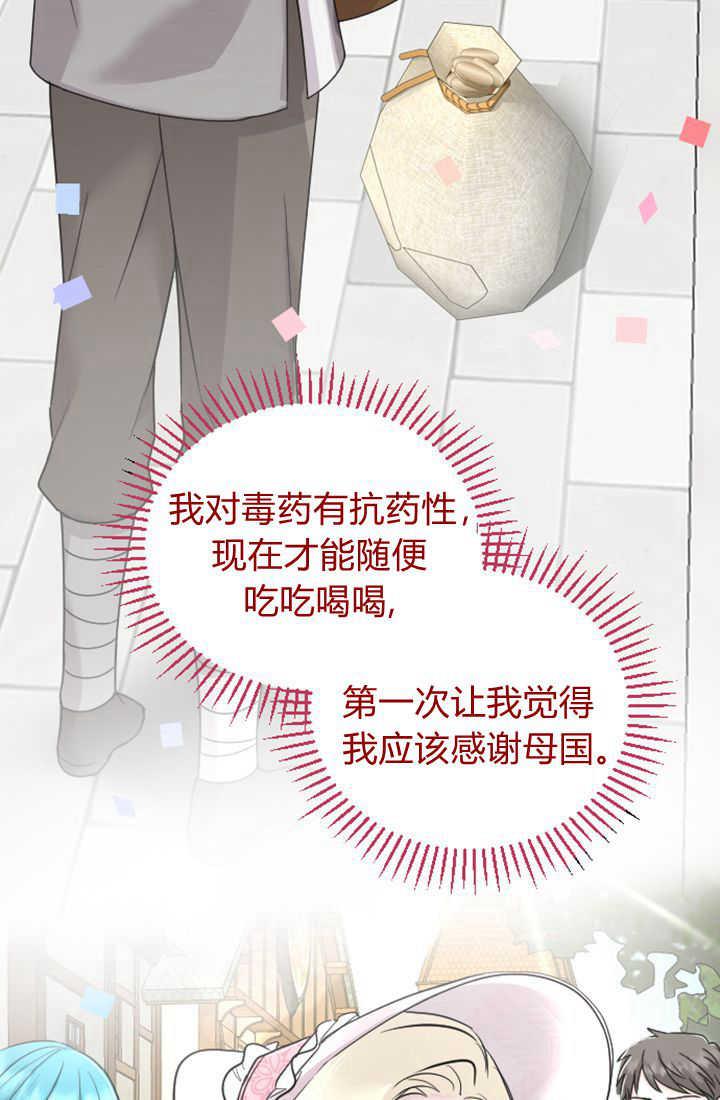 第30话-和皇帝一起堕落-웹툰（第9张）