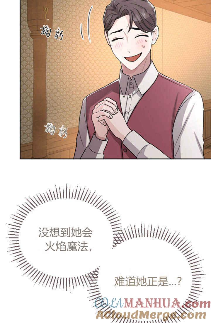 第31话-和皇帝一起堕落-웹툰（第4张）