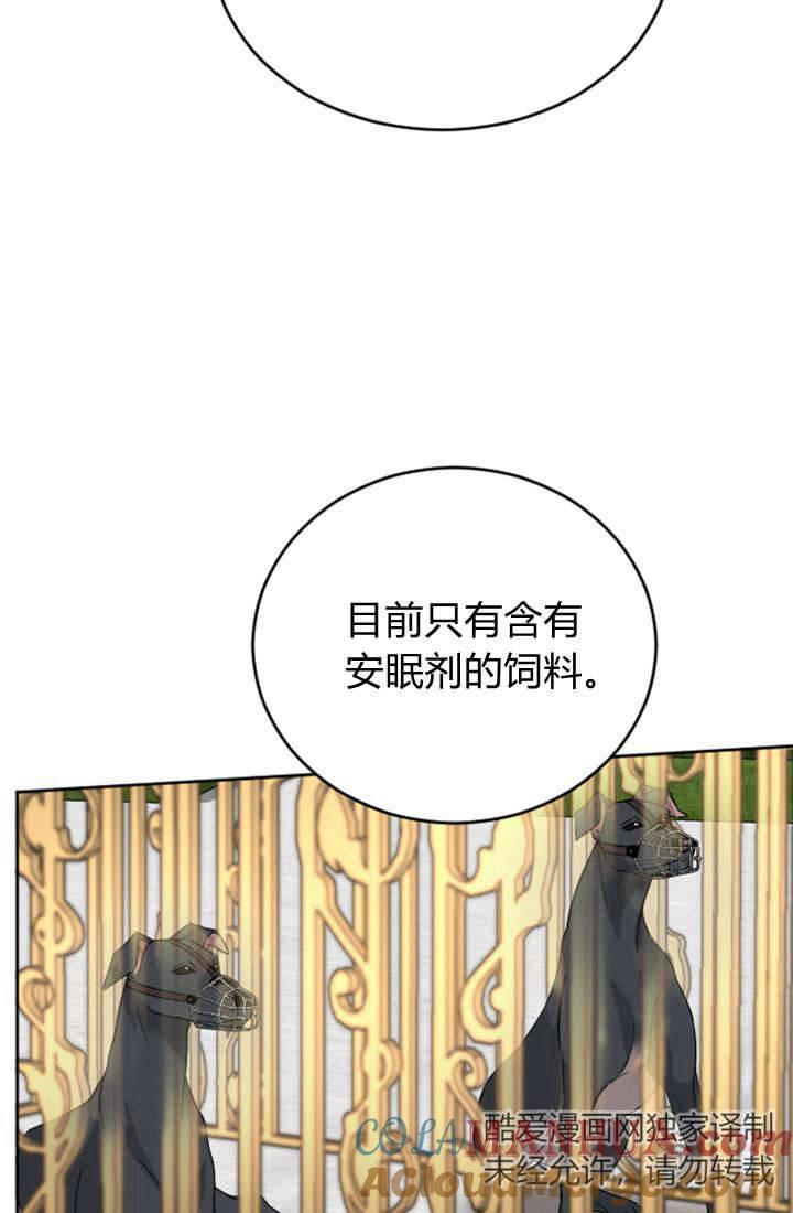 第32话-和皇帝一起堕落-웹툰（第13张）