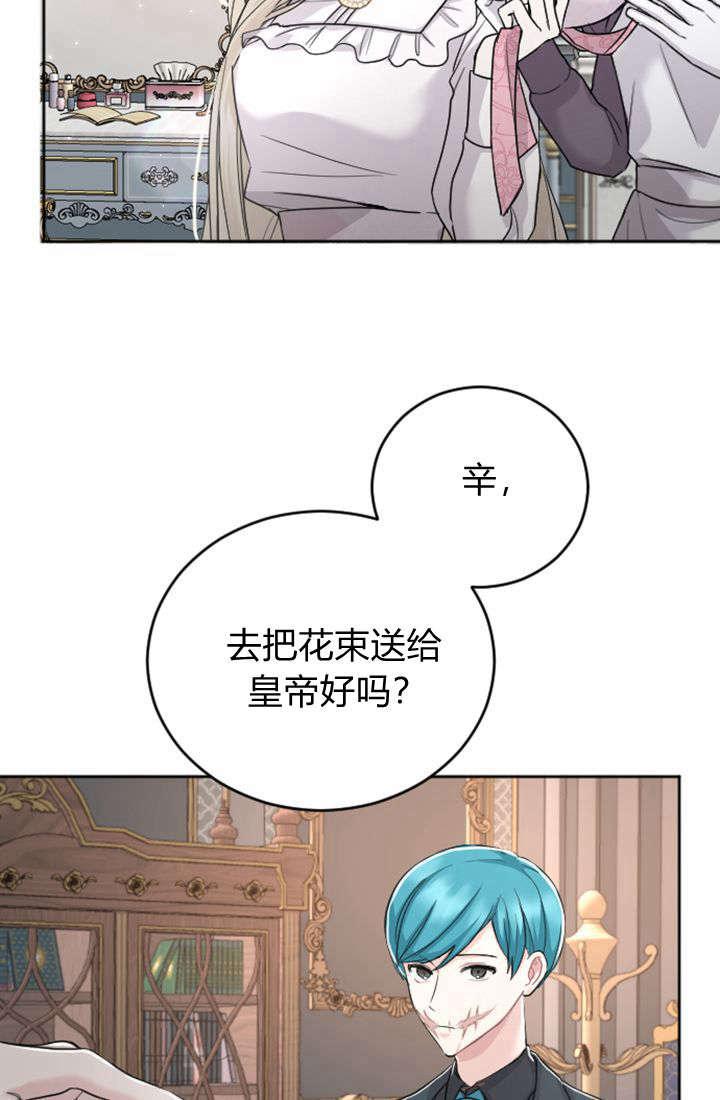 第32话-和皇帝一起堕落-웹툰（第6张）