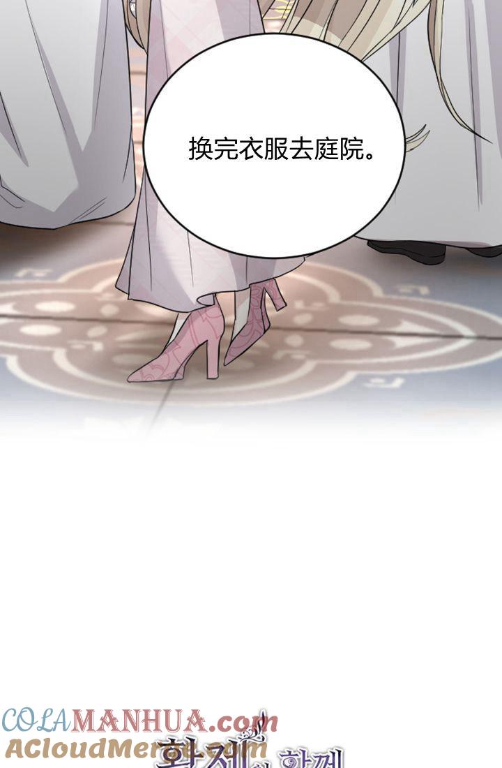第32话-和皇帝一起堕落-웹툰（第10张）