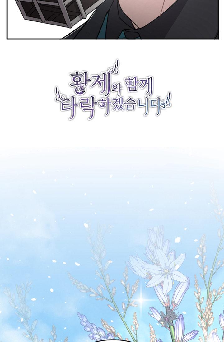 第33话-和皇帝一起堕落-웹툰（第11张）