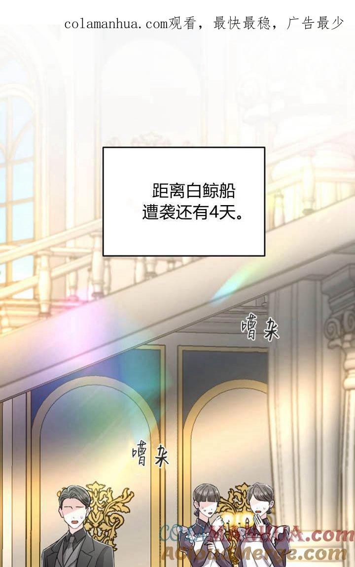 第33话-和皇帝一起堕落-웹툰（第1张）