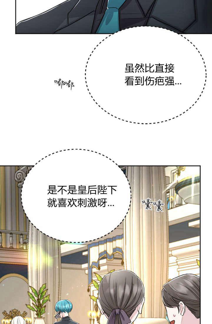 第33话-和皇帝一起堕落-웹툰（第5张）