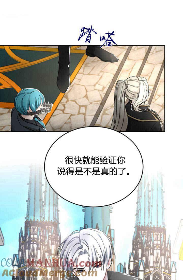 第34话-和皇帝一起堕落-웹툰（第4张）