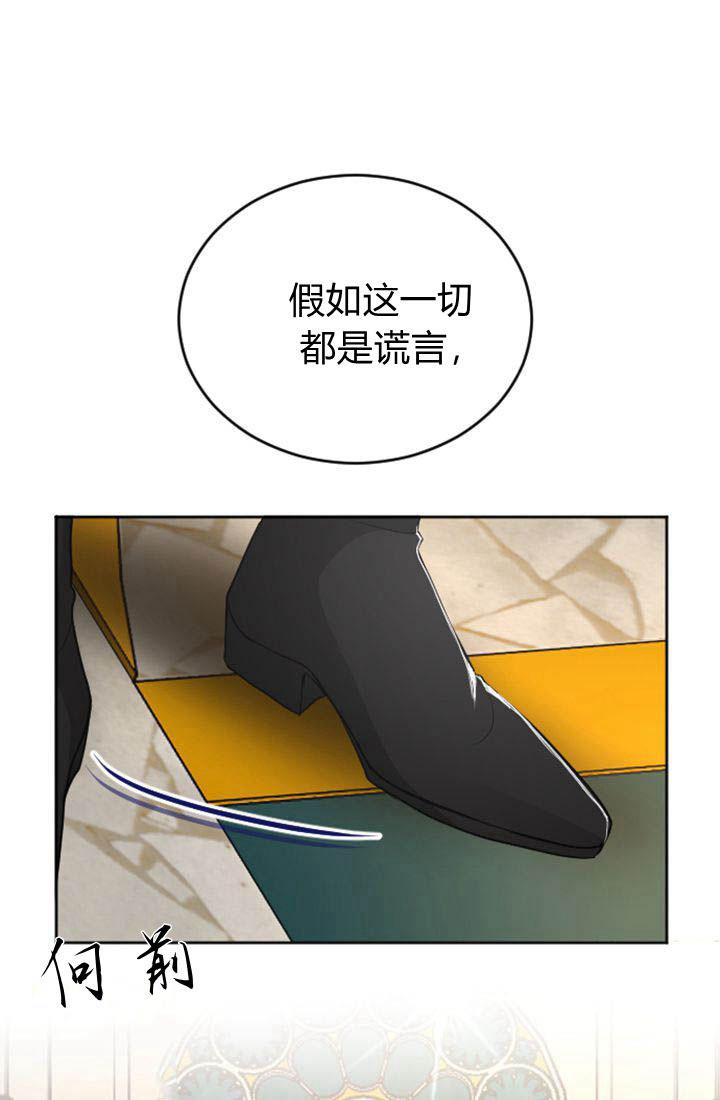 第34话-和皇帝一起堕落-웹툰（第12张）