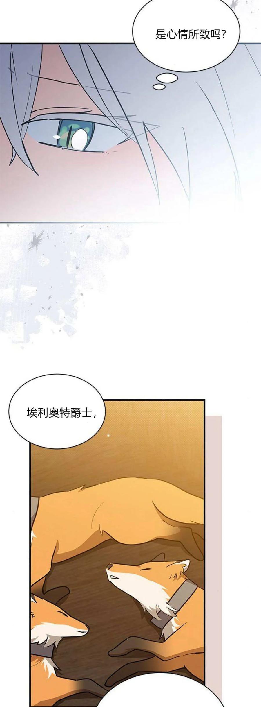 第38话-明明是猫，却被狼族收养了？-노찬주（第5张）
