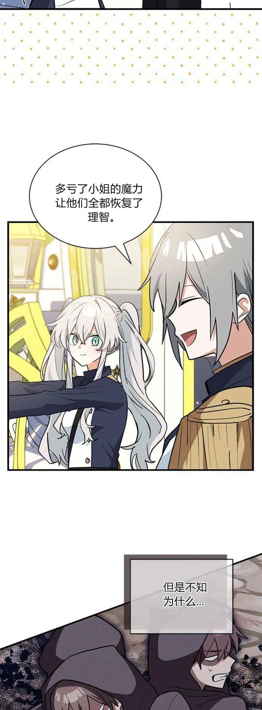 第38话-明明是猫，却被狼族收养了？-노찬주（第3张）
