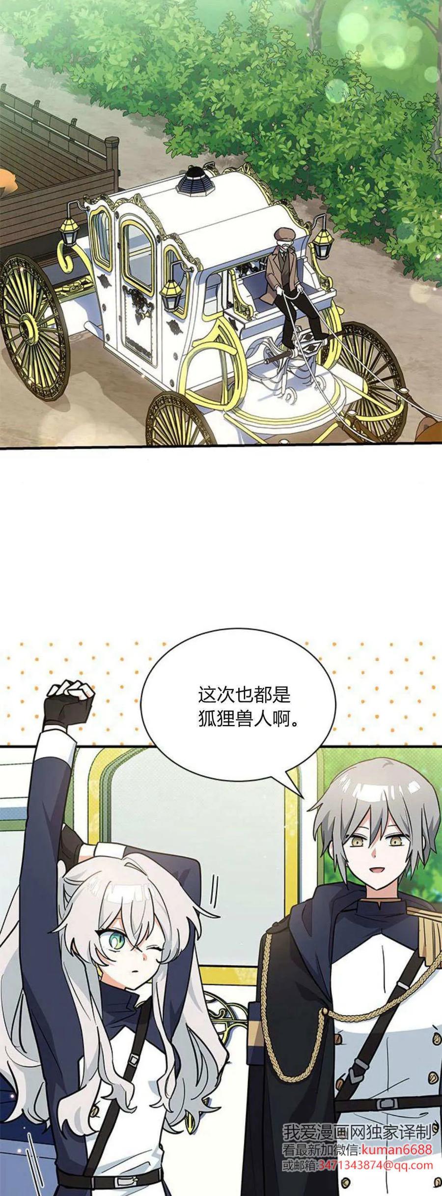 第38话-明明是猫，却被狼族收养了？-노찬주（第2张）