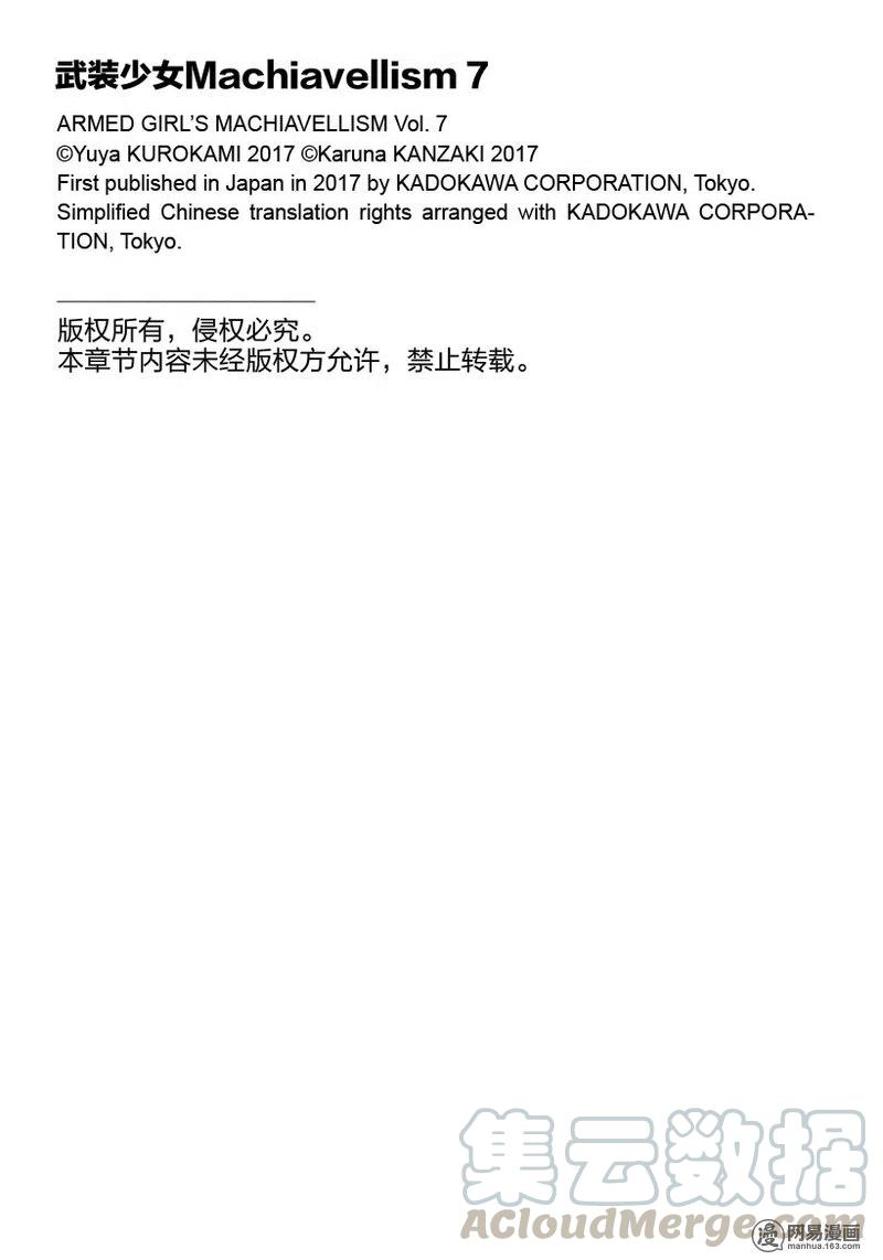 38-武装少女Machiavellism-黑神游夜,神崎歌留奈,角川集团（第26张）