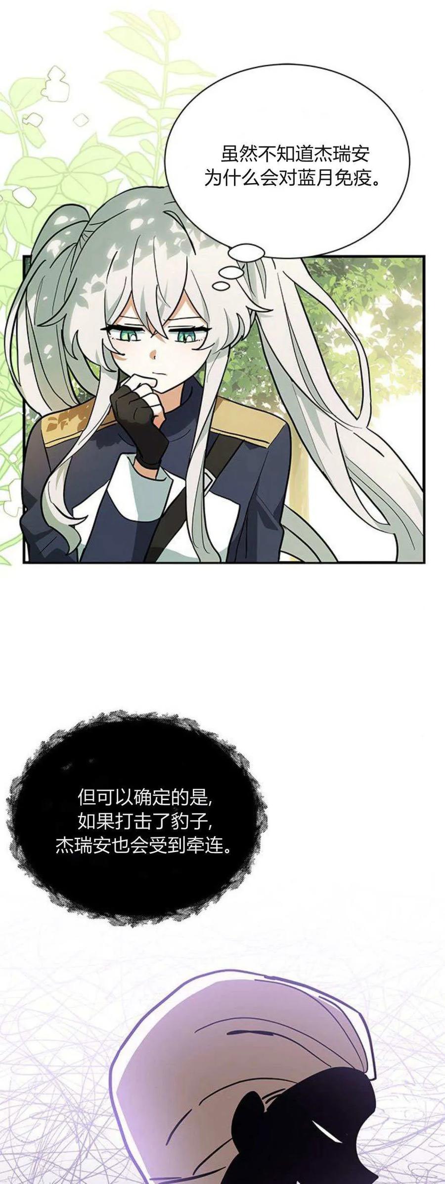 第38话-明明是猫，却被狼族收养了？-노찬주（第21张）