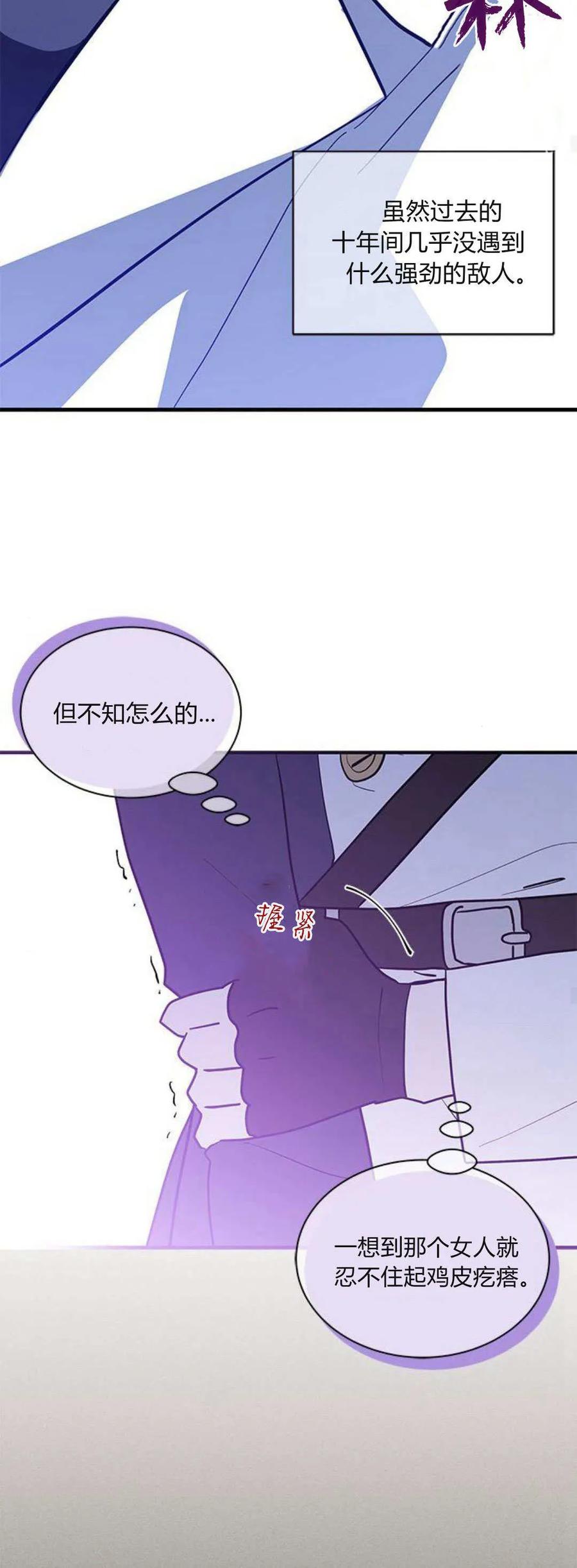 第38话-明明是猫，却被狼族收养了？-노찬주（第17张）