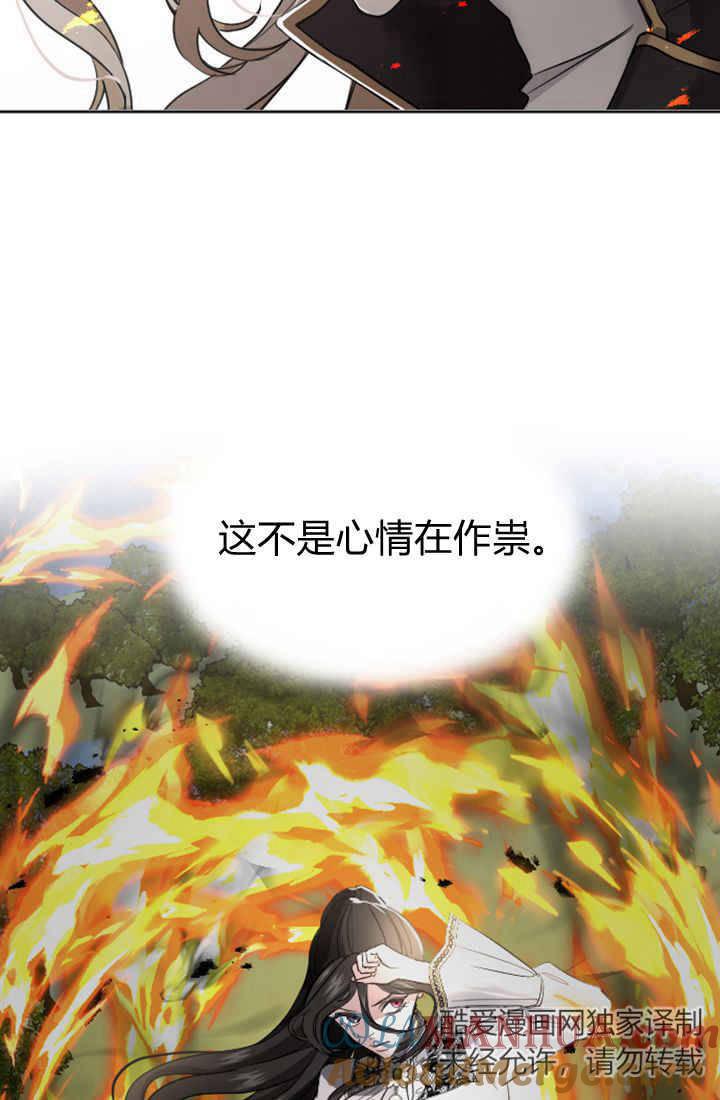 第36话-和皇帝一起堕落-웹툰（第6张）