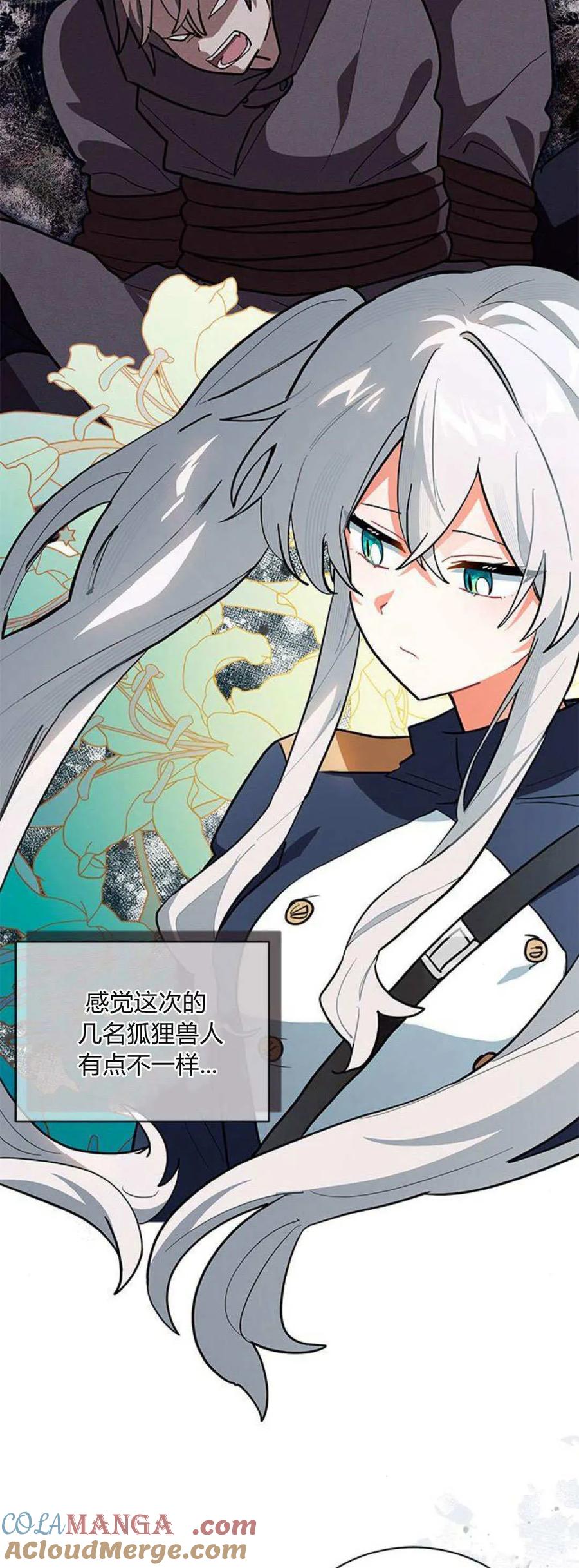 第38话-明明是猫，却被狼族收养了？-노찬주（第4张）