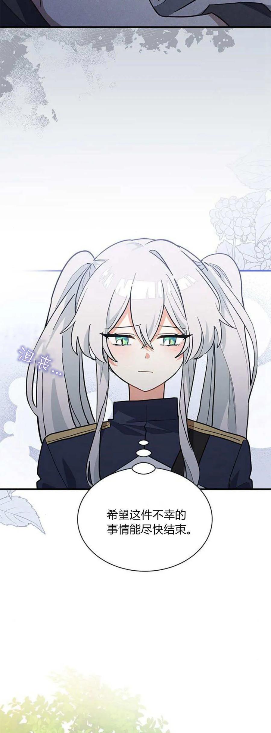 第38话-明明是猫，却被狼族收养了？-노찬주（第9张）