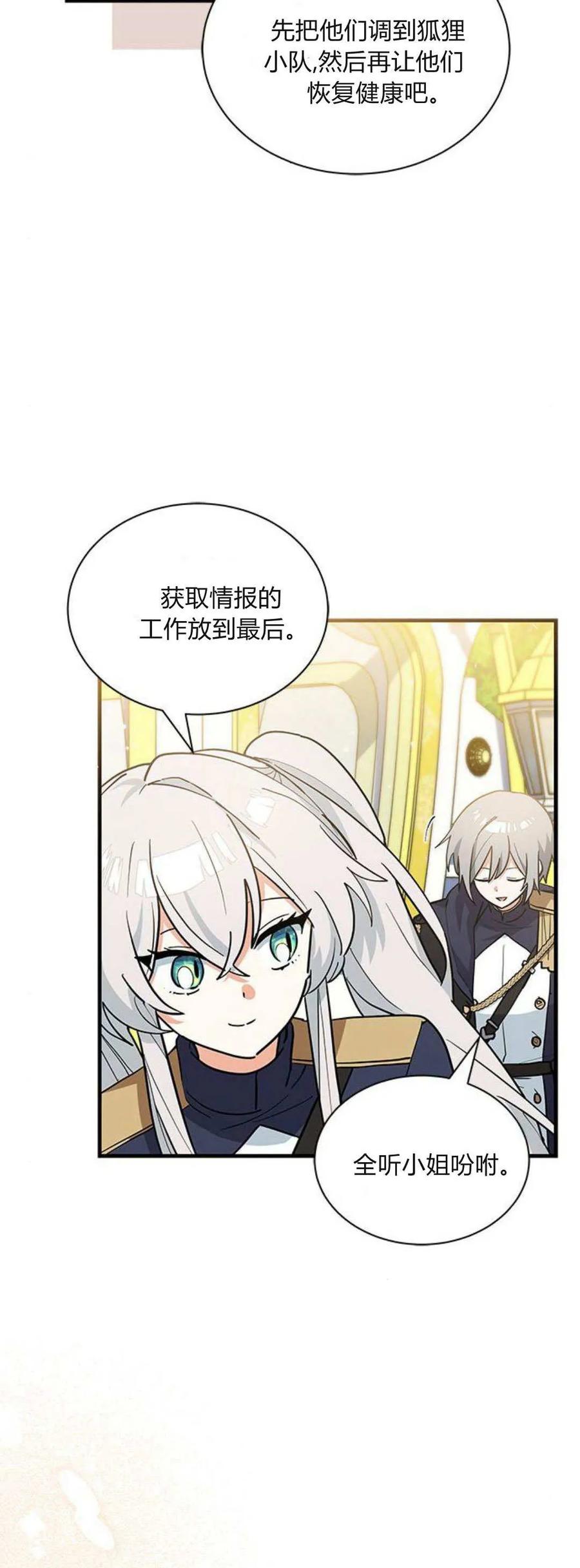 第38话-明明是猫，却被狼族收养了？-노찬주（第6张）