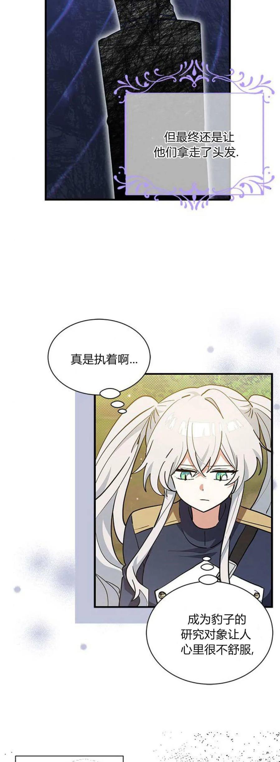 第38话-明明是猫，却被狼族收养了？-노찬주（第15张）