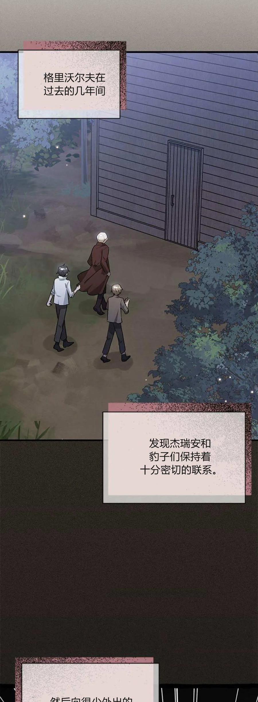 第38话-明明是猫，却被狼族收养了？-노찬주（第18张）