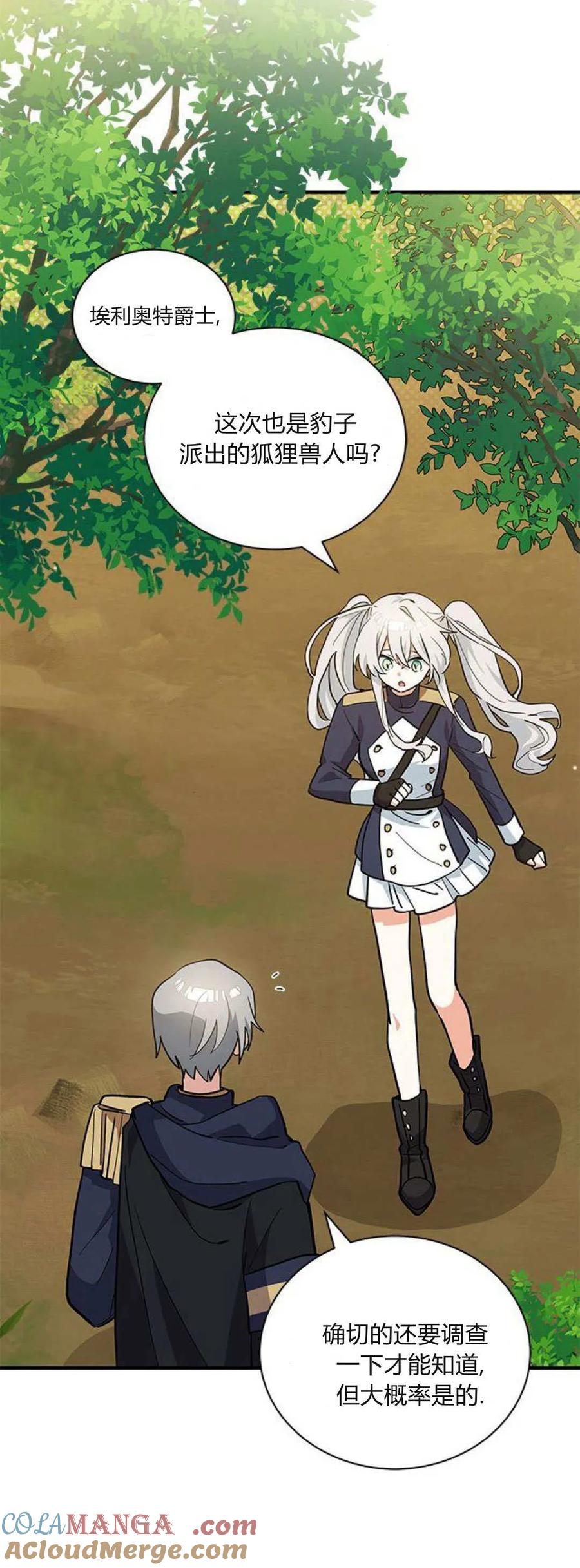 第38话-明明是猫，却被狼族收养了？-노찬주（第10张）