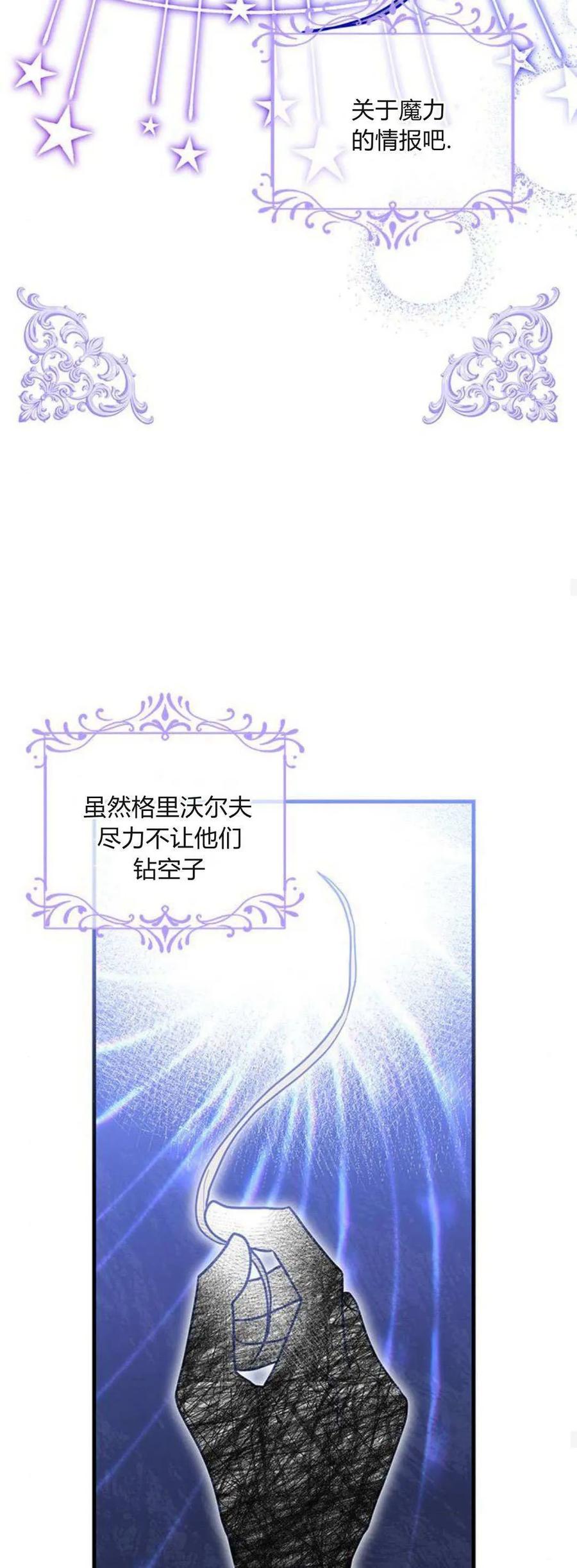 第38话-明明是猫，却被狼族收养了？-노찬주（第14张）