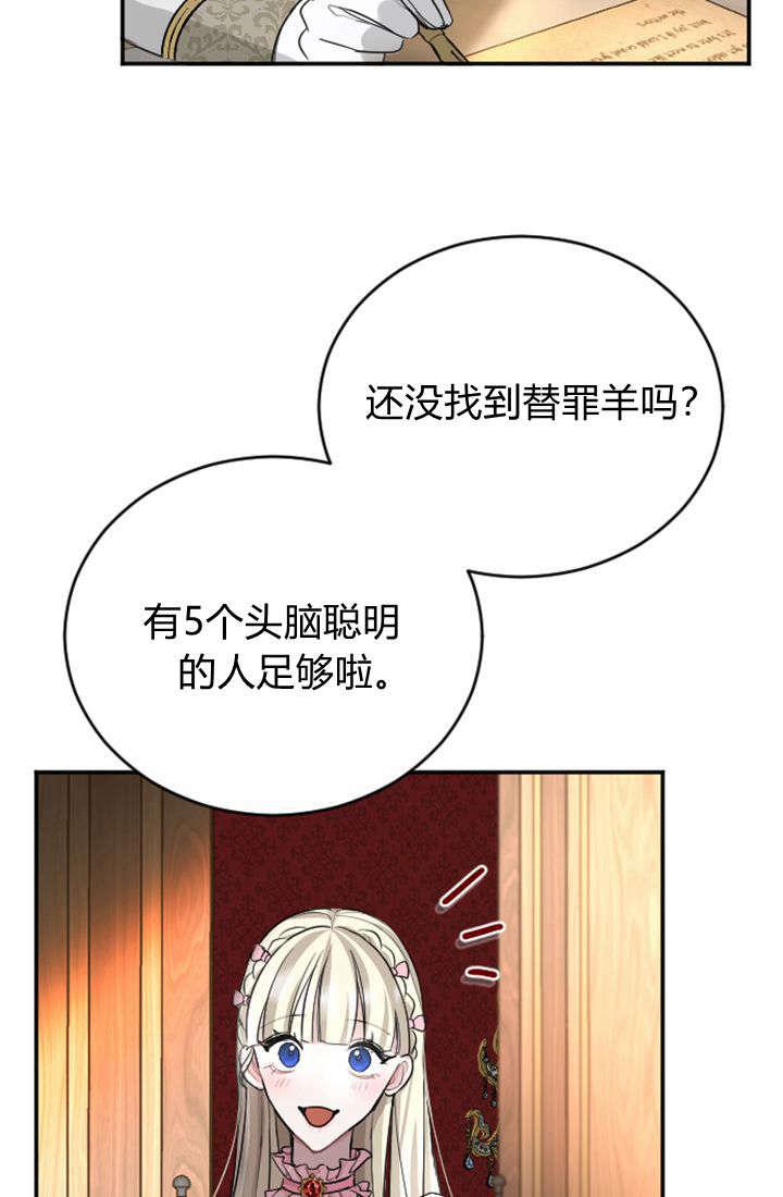 第38话-和皇帝一起堕落-웹툰（第14张）