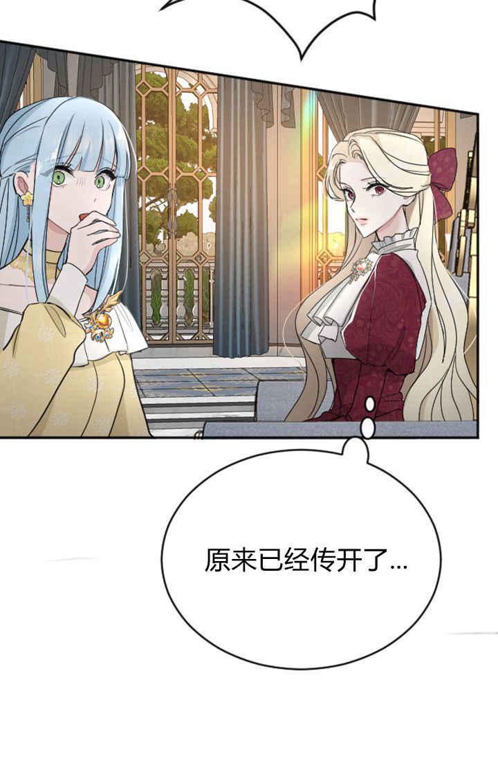 第38话-和皇帝一起堕落-웹툰（第59张）