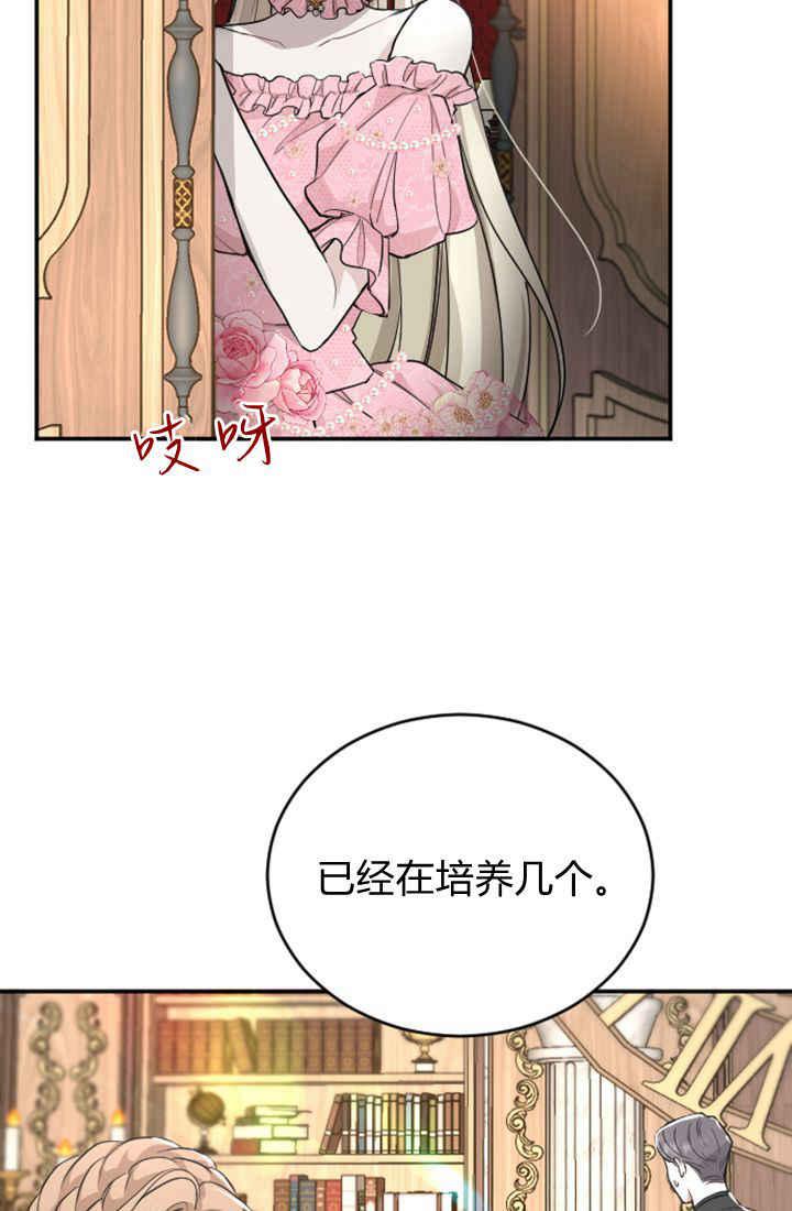 第38话-和皇帝一起堕落-웹툰（第15张）