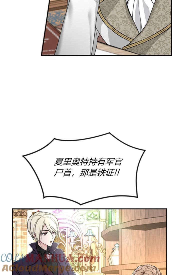 第38话-和皇帝一起堕落-웹툰（第4张）