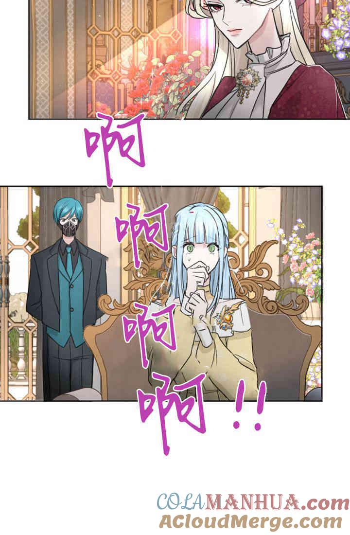 第38话-和皇帝一起堕落-웹툰（第70张）