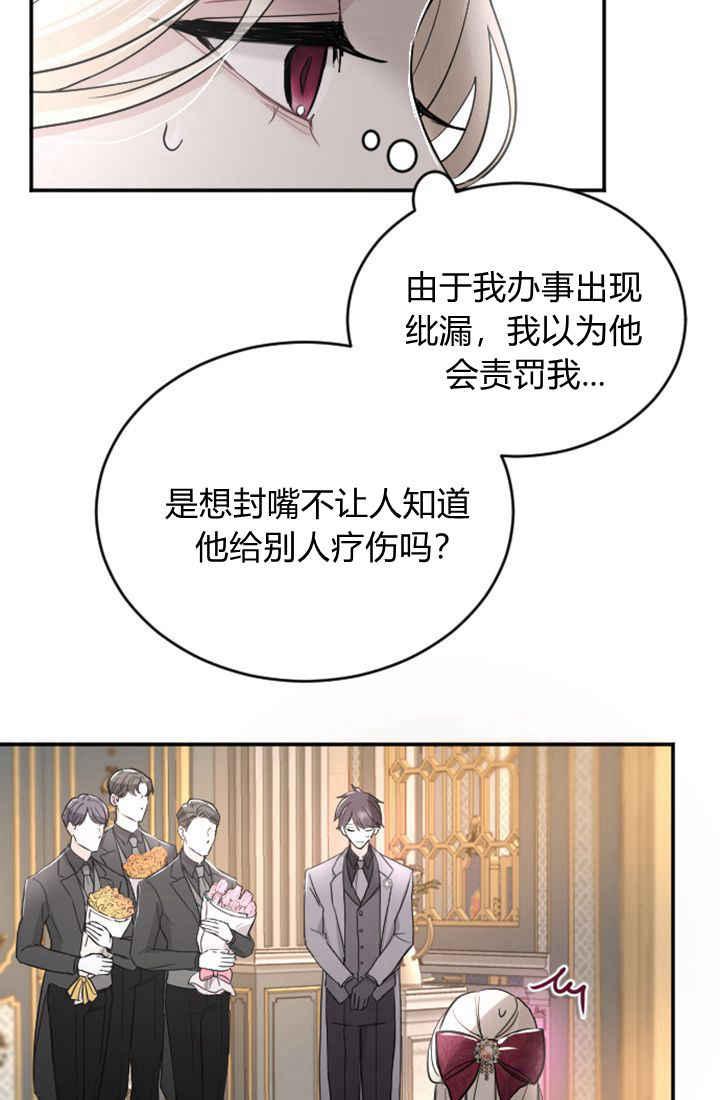 第38话-和皇帝一起堕落-웹툰（第50张）