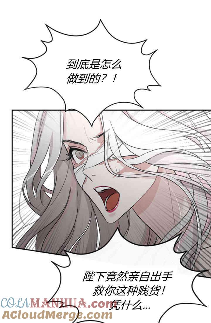 第38话-和皇帝一起堕落-웹툰（第58张）