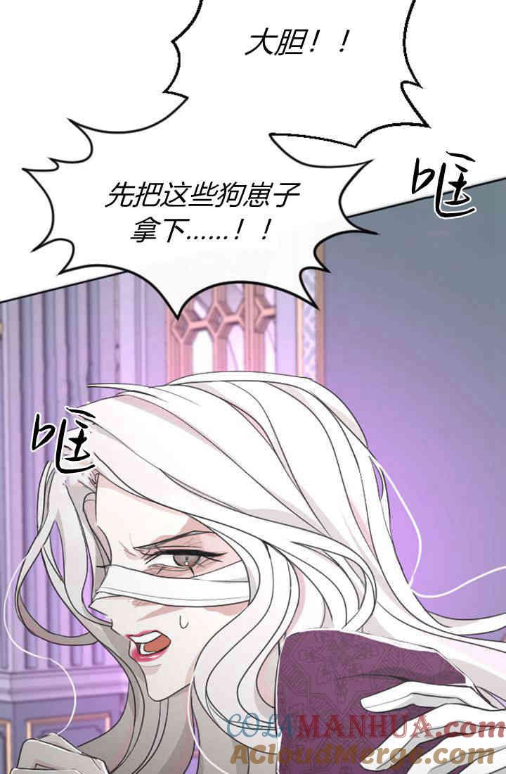 第38话-和皇帝一起堕落-웹툰（第67张）