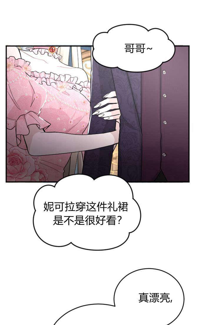 第38话-和皇帝一起堕落-웹툰（第20张）