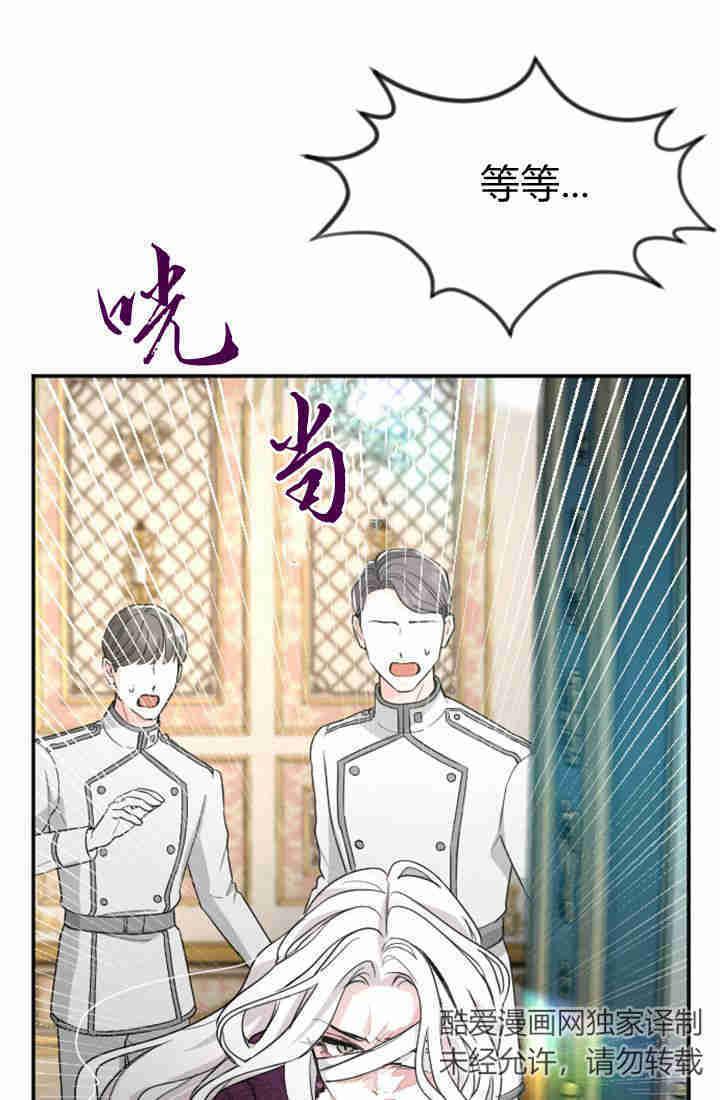 第38话-和皇帝一起堕落-웹툰（第56张）