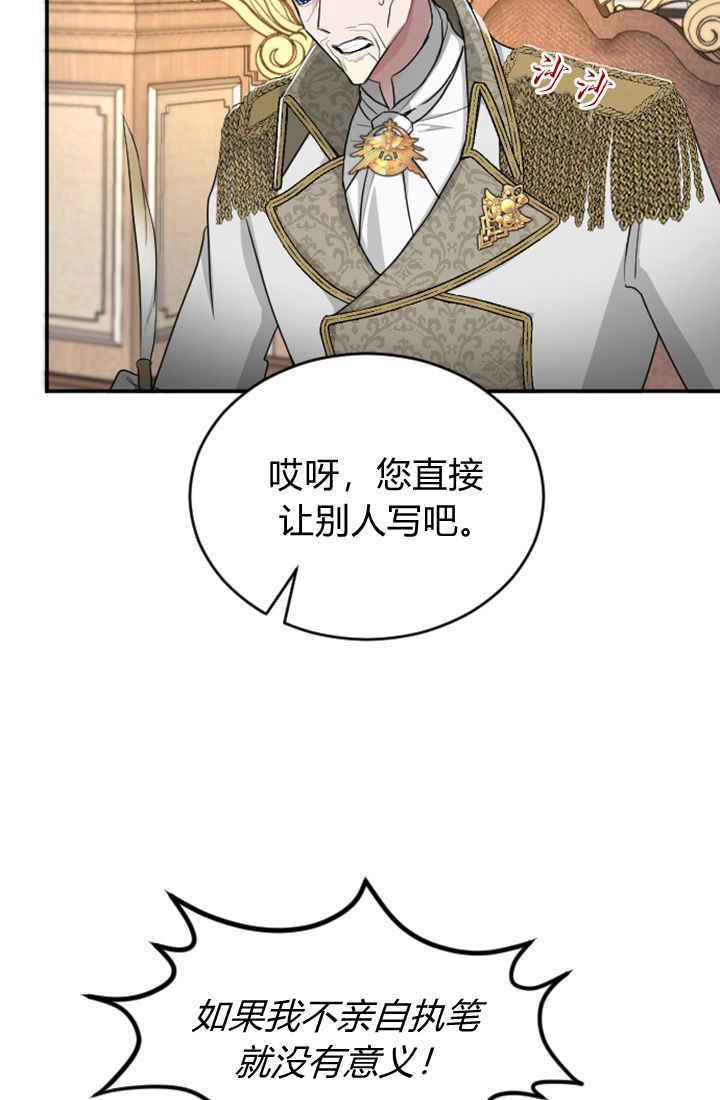 第38话-和皇帝一起堕落-웹툰（第9张）