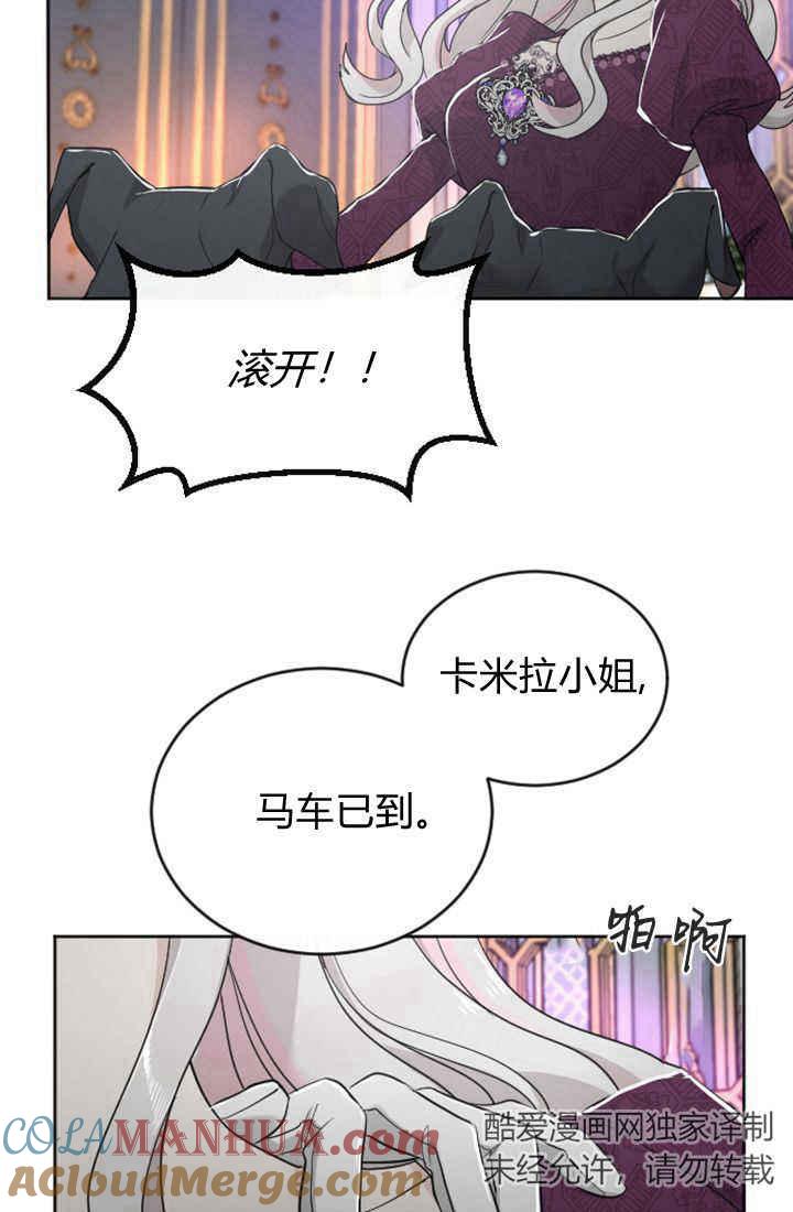 第38话-和皇帝一起堕落-웹툰（第64张）