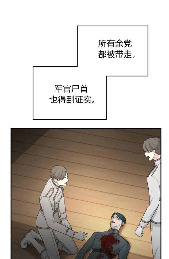 第38话-和皇帝一起堕落-웹툰（第30张）