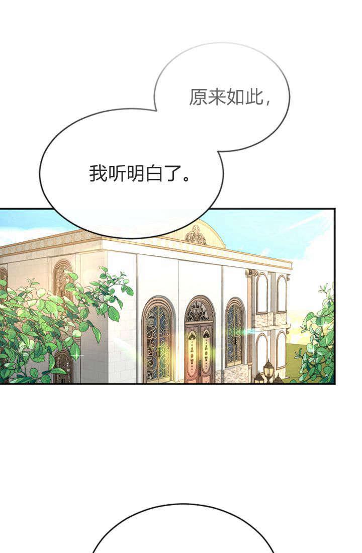 第38话-和皇帝一起堕落-웹툰（第77张）
