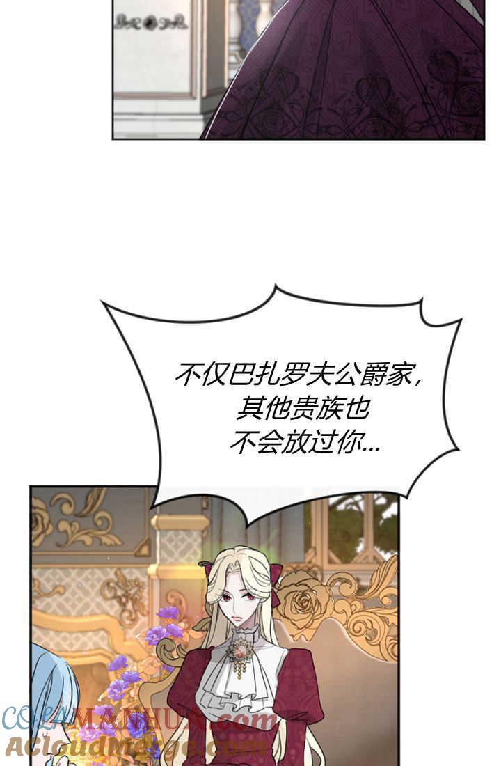 第38话-和皇帝一起堕落-웹툰（第61张）