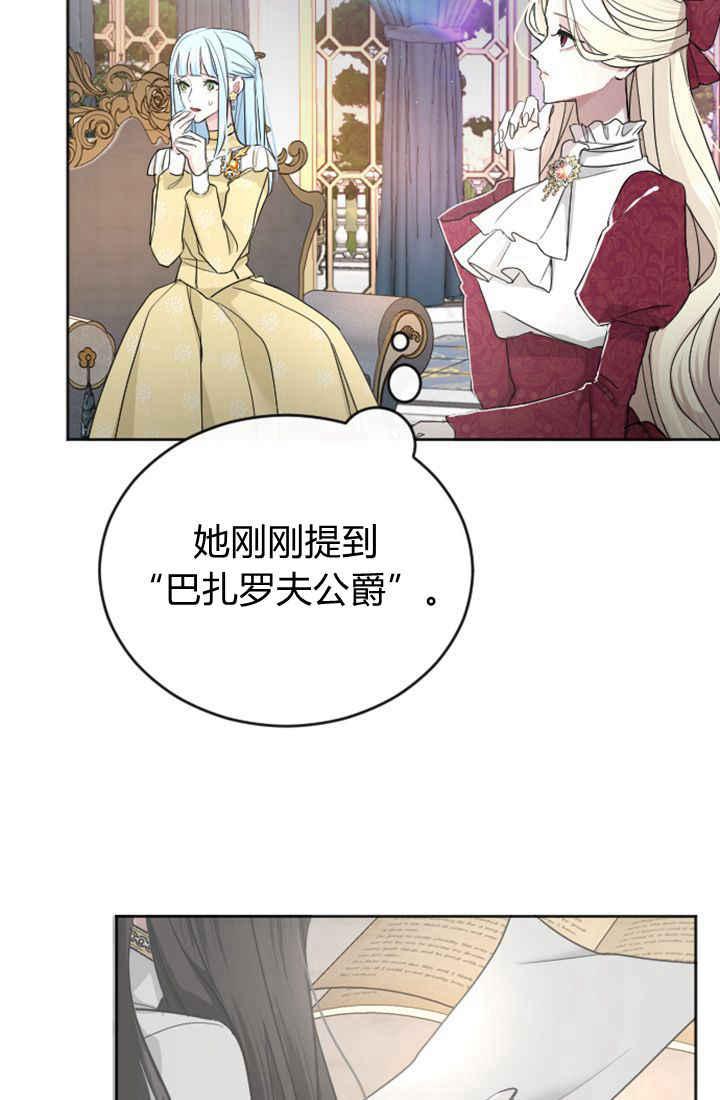 第38话-和皇帝一起堕落-웹툰（第74张）