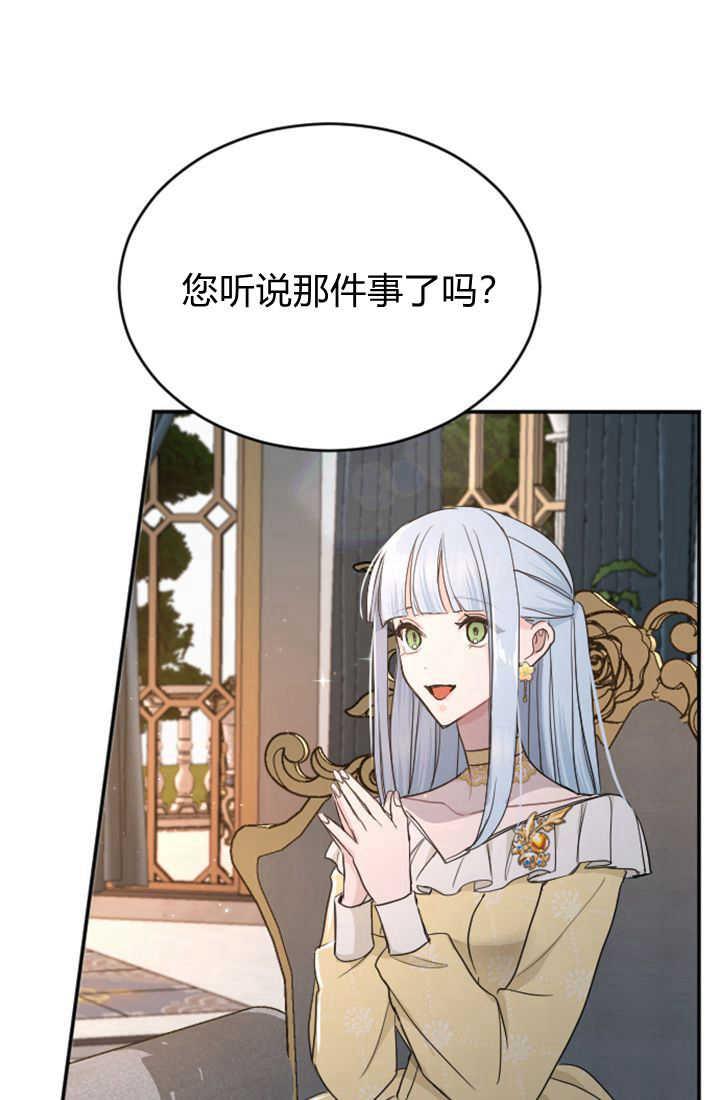 第38话-和皇帝一起堕落-웹툰（第53张）