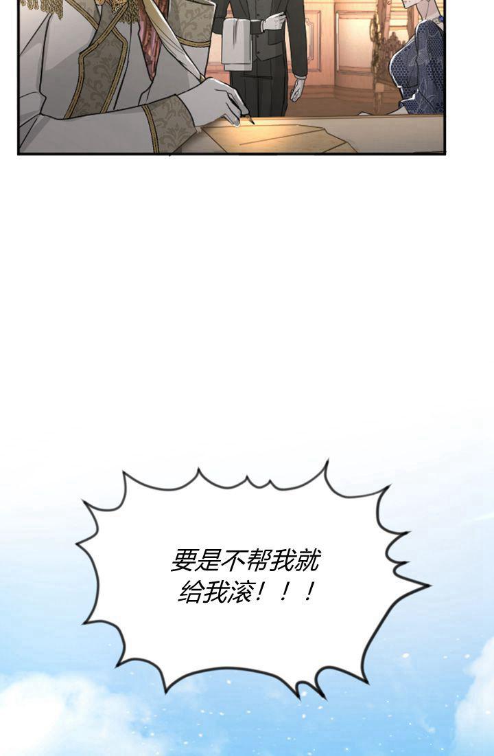 第38话-和皇帝一起堕落-웹툰（第24张）