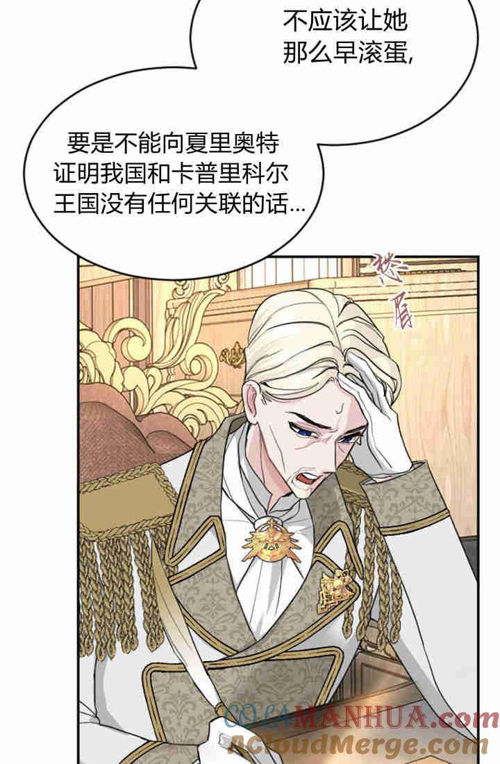 第38话-和皇帝一起堕落-웹툰（第13张）