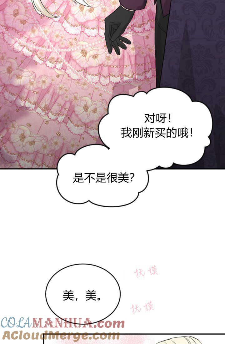 第38话-和皇帝一起堕落-웹툰（第22张）